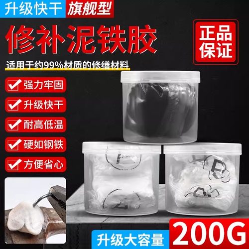 泥铁胶修补强力铁泥塑型胶泥高