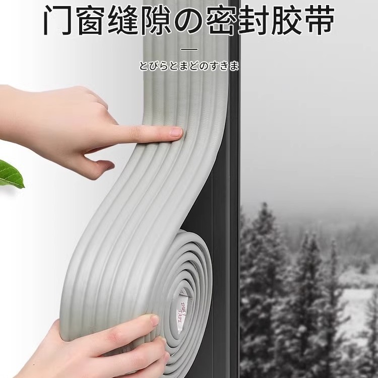 窗户密封条防风保暖膜封窗胶带