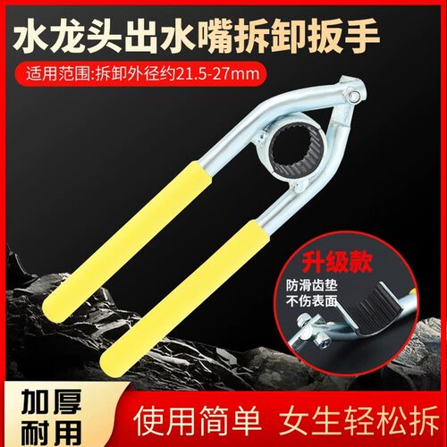 全新款水龙头出水嘴扳手厨房面盆
