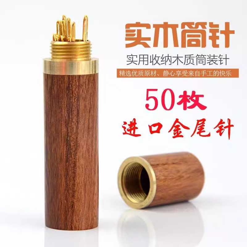 针筒花梨木缝衣针缝被子针手缝针线盒金尾针大眼补衣绣花针手工针