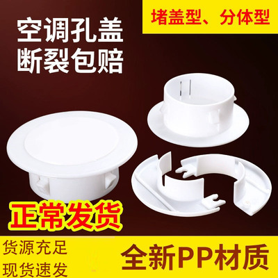 空调洞堵塞器空调孔装饰遮挡