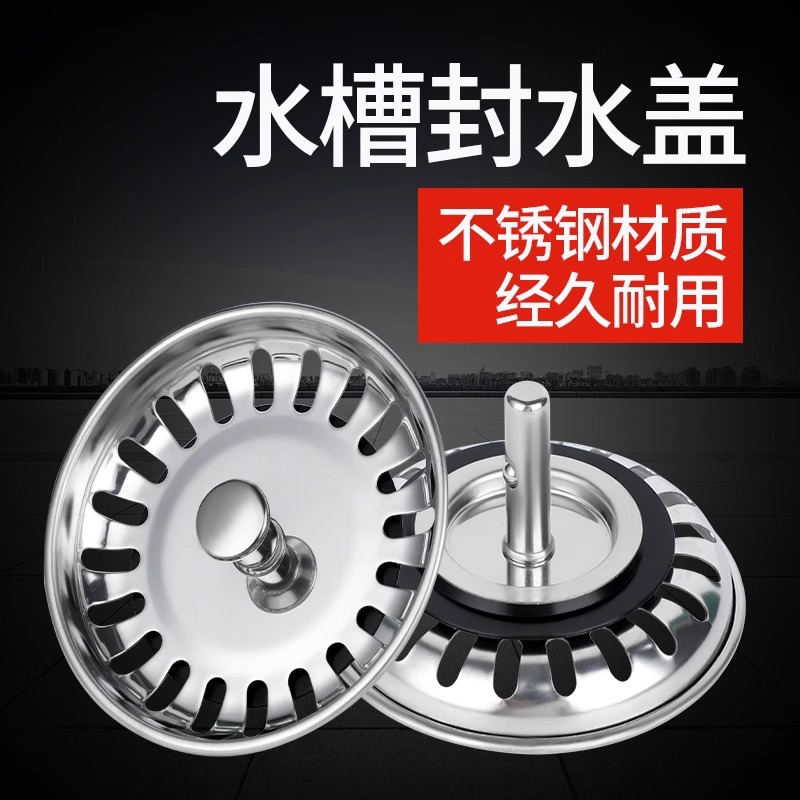 厨房洗菜盆洗碗池下水盖配件水槽