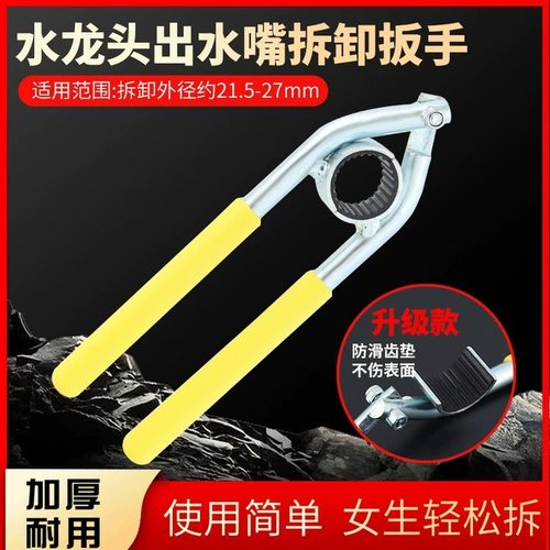 水龙头起泡器扳手出水嘴拆卸工具