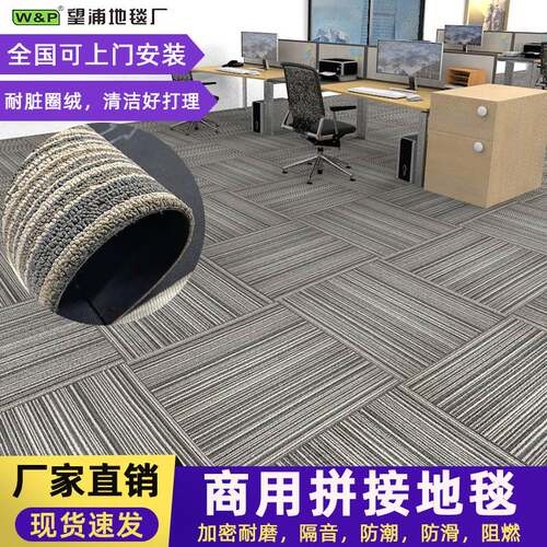 直销办公室地毯拼接地垫大面积铺