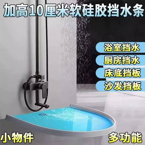 浴室加高防水条可弯曲卫生间干湿