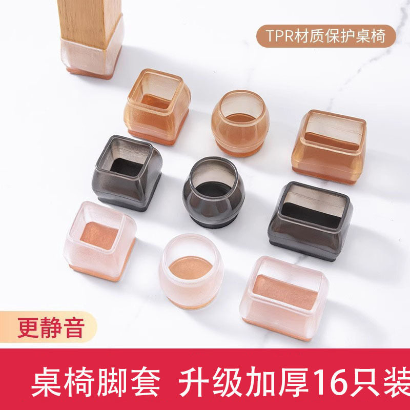 通用桌椅桌脚保护套加厚静音保护垫凳脚护套椅子耐磨桌腿凳子腿套