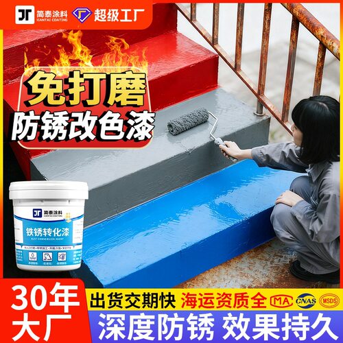 水性防锈漆金属漆免除锈铁锈