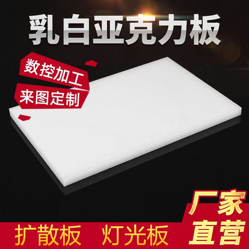 亚克力板磨砂扩散板灯箱板亮面