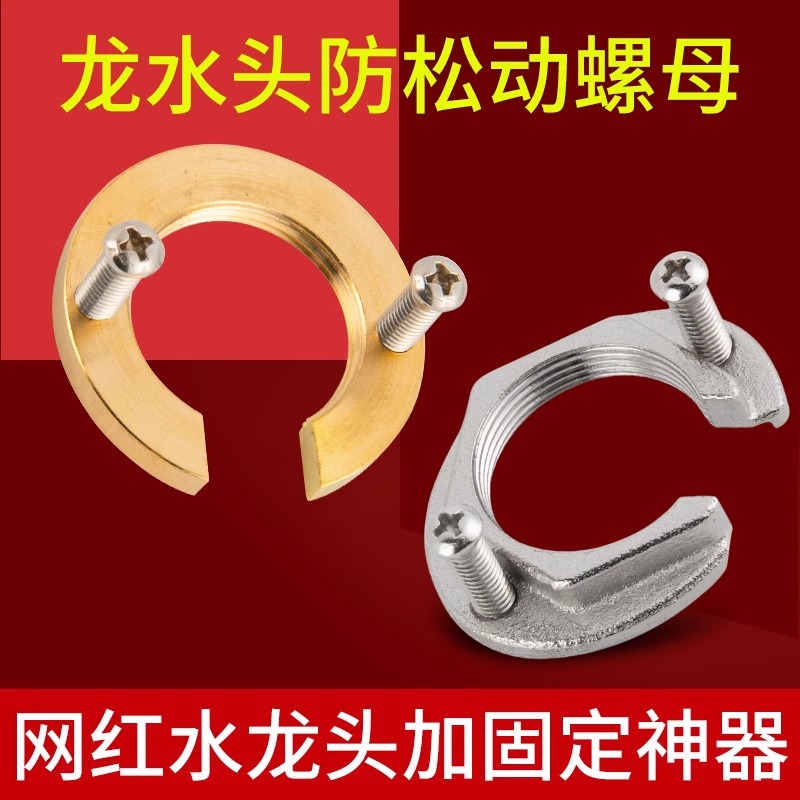 冷热水龙头防松动螺母洗菜盆配件