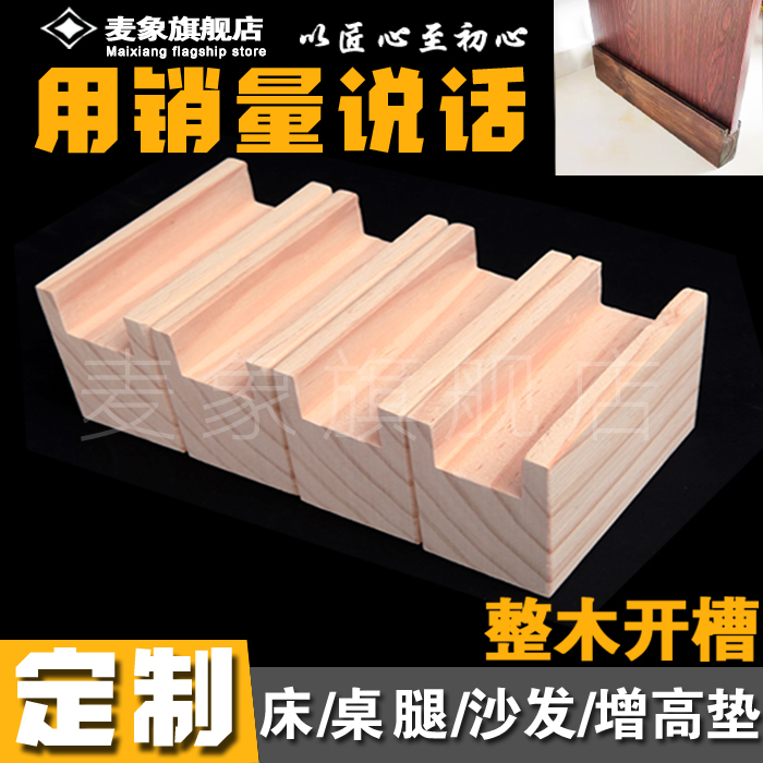 茶几垫高凹槽桌脚木块床腿图片