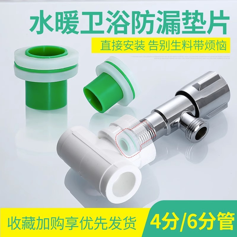 免生料带硅胶垫片4分6ppr管配件