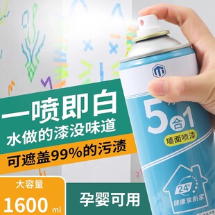 墙面自喷漆乳胶漆室内家用油漆自刷涂料修补墙膏白色墙壁去污