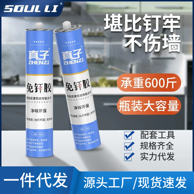 免钉胶强力胶瓷砖免打孔粘胶透明