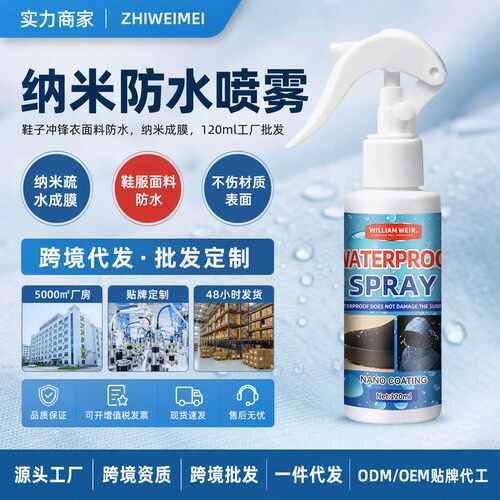 纳米防水喷雾剂鞋面雪地靴衣服
