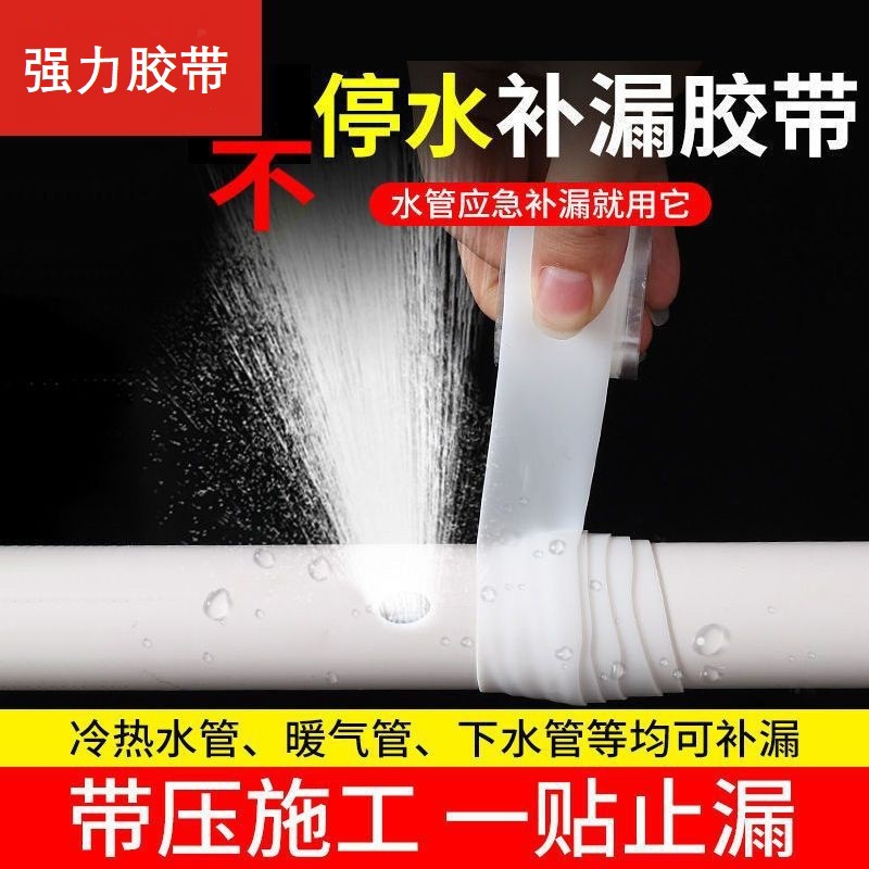 水管防水胶带强力止水绝缘抗高压