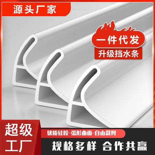卫生间挡水条浴室防水条淋浴房