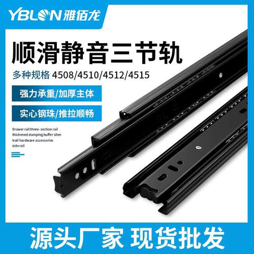 4515加厚三节抽屉滑轨实心钢珠