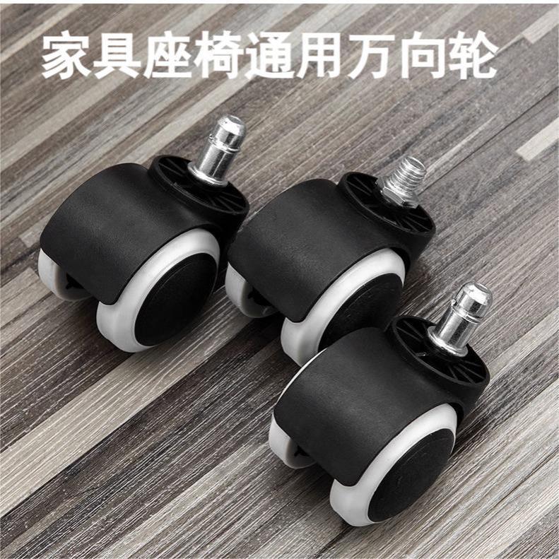 万向轮转椅办公椅轮子座椅滑轮