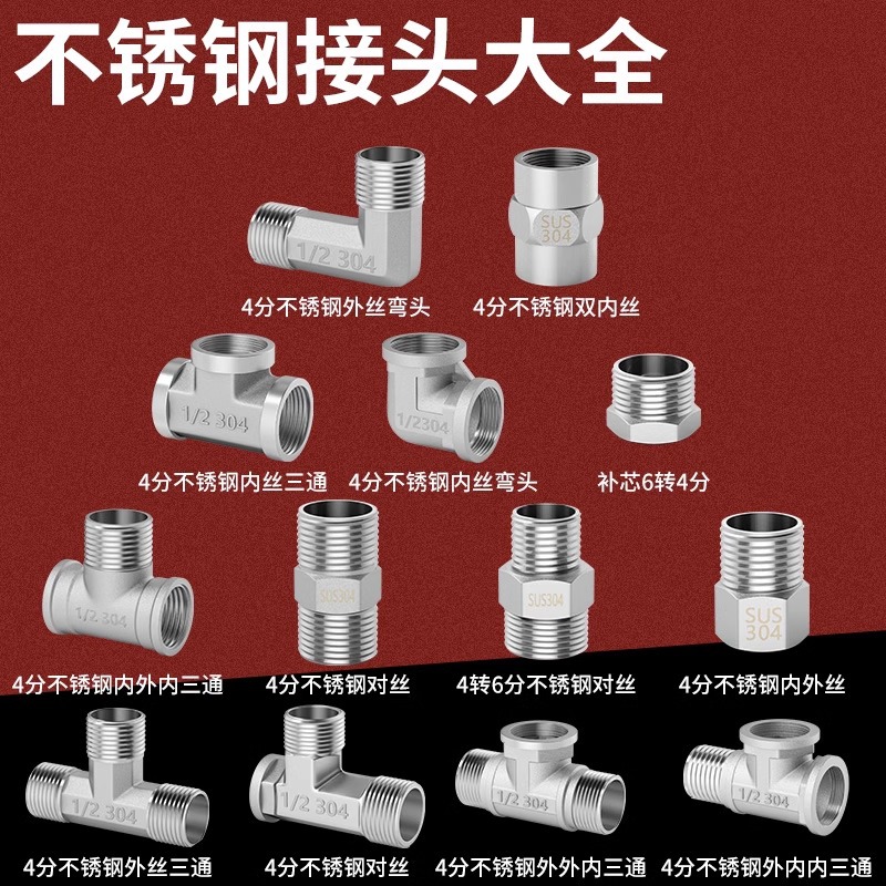 304不锈钢水管接头三通弯头对丝