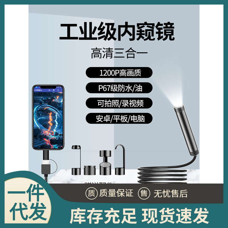 内窥镜汽车维修无线高清头手机工业发动机下水管道防水探头,电子/电工,内窥镜摄像头,淘宝优惠券,粉丝福利购,淘宝优惠卷