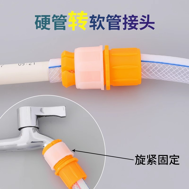 水管接头对接软管接硬管家用浇菜