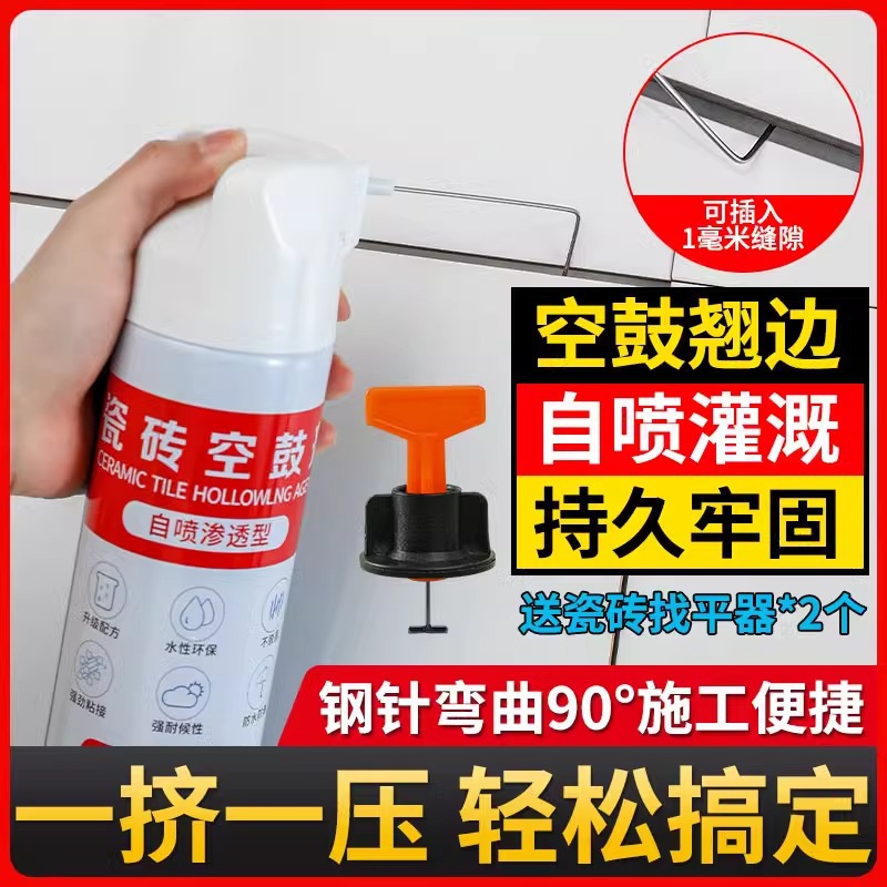 【新人5元优惠到手2瓶】瓷砖空鼓