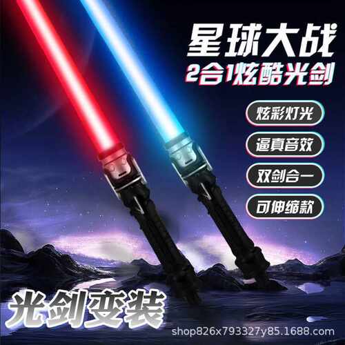 光剑品牌儿童发光二合一金属炫彩