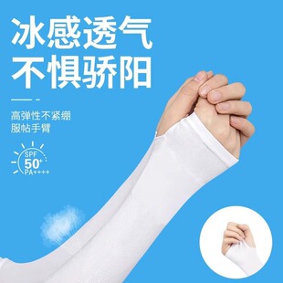 防晒冰袖套女男士款夏季护肘臂户外开车骑行防紫外线冰丝手套防嗮