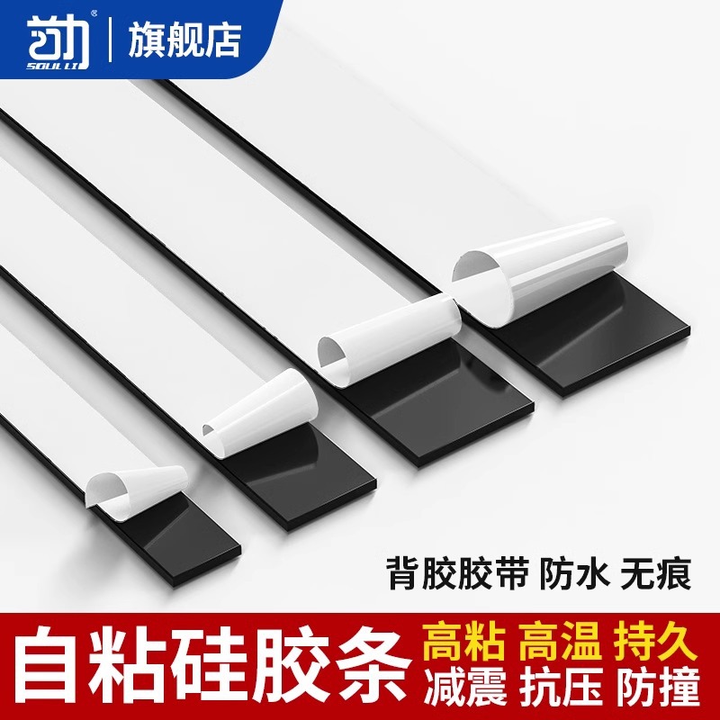 黑色硅胶条3M自粘防滑橡胶垫