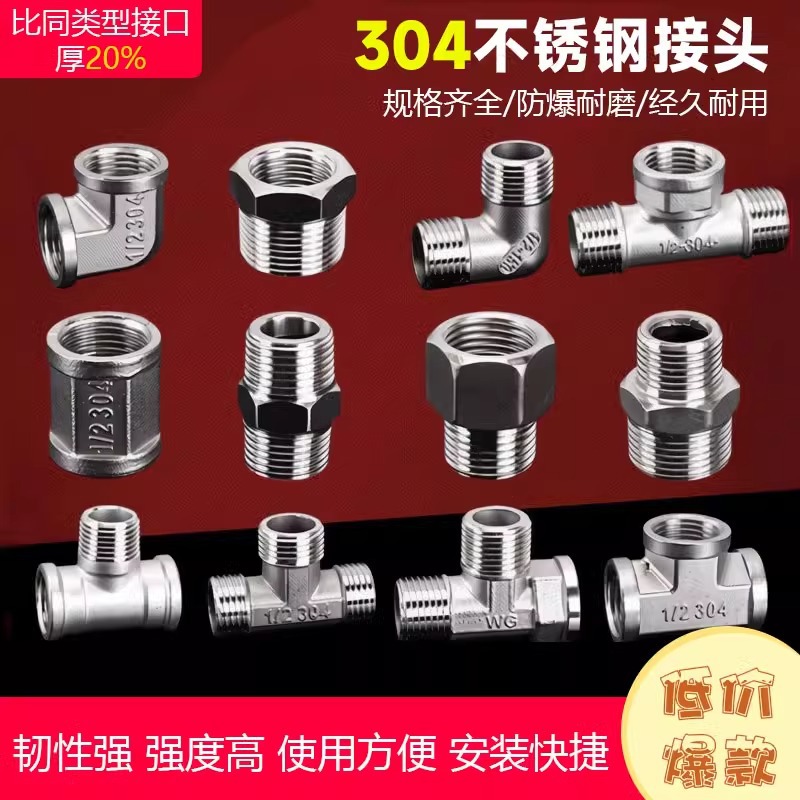 加厚304不锈钢4分内外丝对丝三通