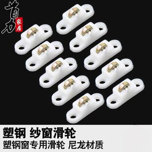 窗户滑轮 纱窗玻璃窗底轮耐磨隐藏式易安装10个装塑钢纱窗轮