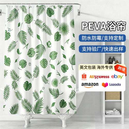 亚马逊防水浴帘防霉加厚peva绿叶