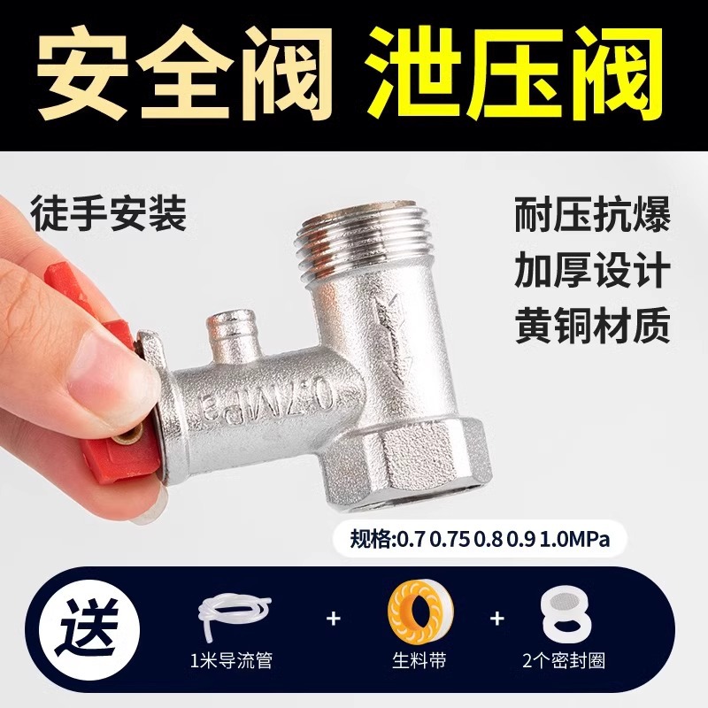 全铜加厚电热水器通用安全阀
