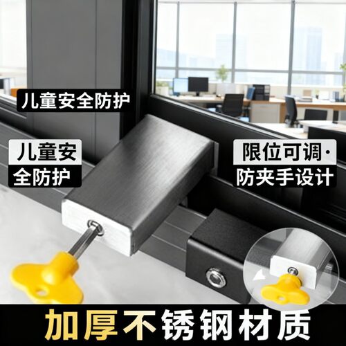 窗户限位器铝合金制儿童安全锁