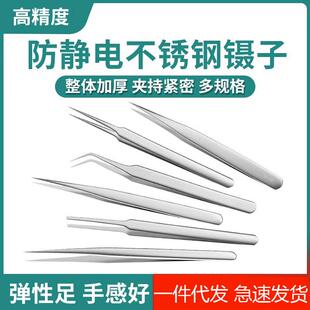 不锈钢镊子弯头细尖头防静电小镊子燕窝挑毛粉刺夹维修工具套装