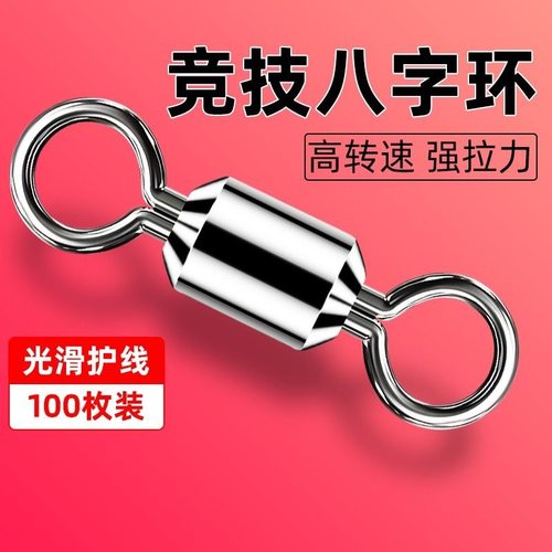 八字环钓鱼配件路亚8字环快速