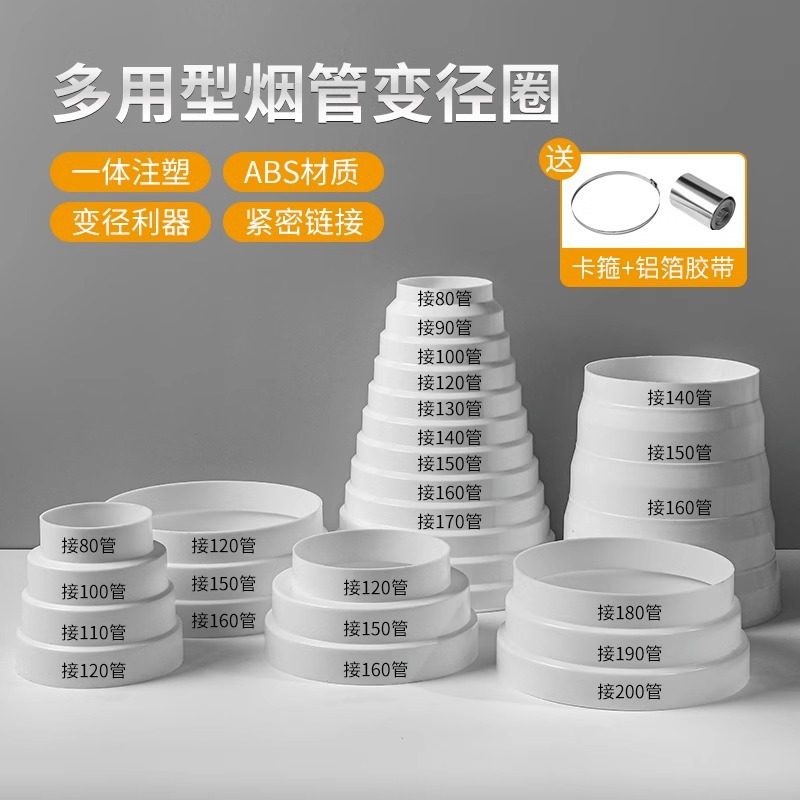 抽油烟机铝箔排烟管转换接头变径圈排风管变径器多规格厨房止逆阀,家装主材,厨房阀门系统,淘宝优惠券,粉丝福利购,淘宝优惠卷