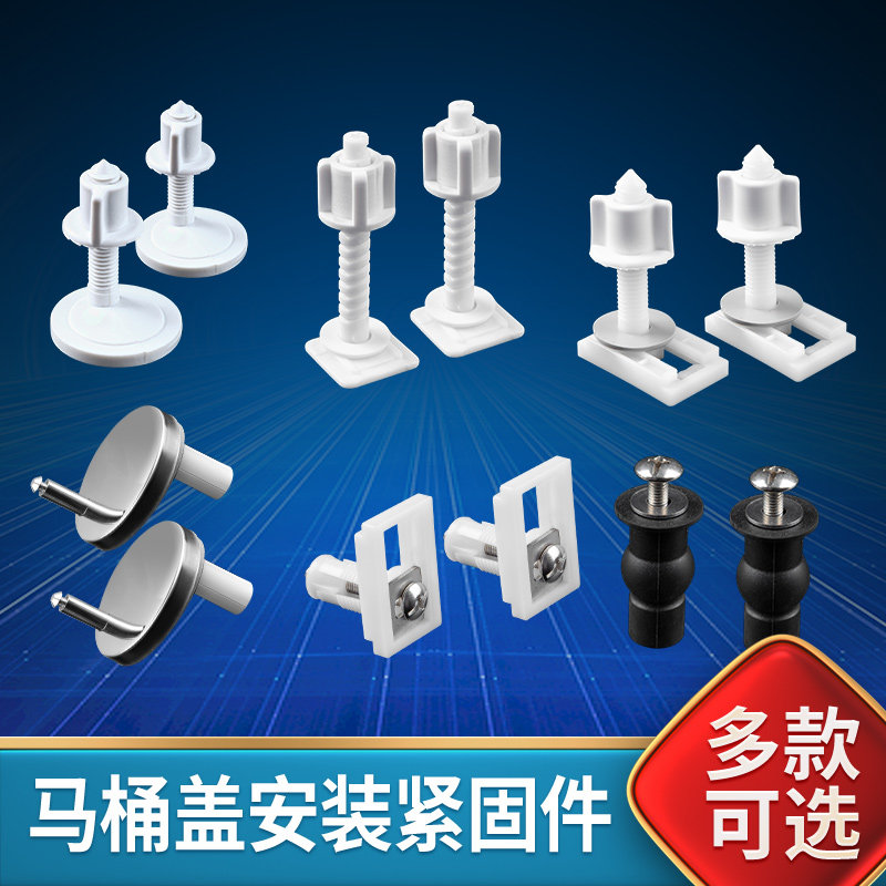 马桶盖配件固定螺丝通用坐便器盖板膨胀螺栓连接件安装卡扣老式
