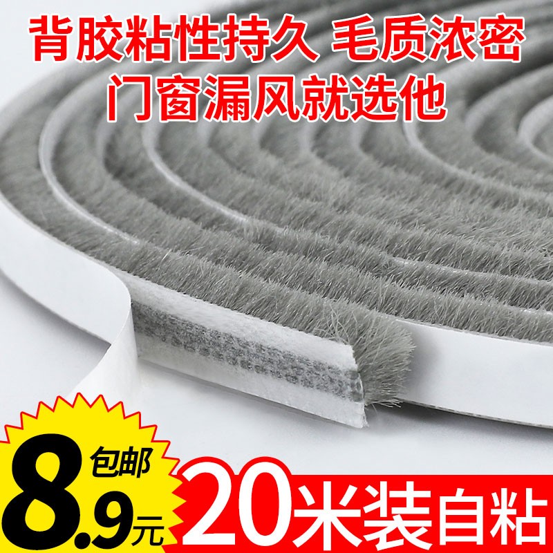 门缝密封条窗户挡风神器门底防风条门窗缝隙玻璃推拉漏风自粘毛条