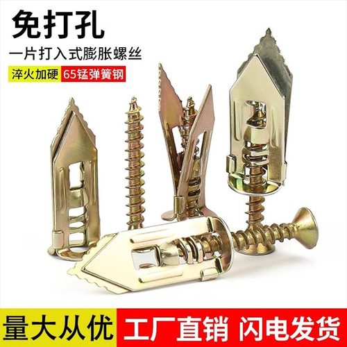 新型打入式石膏板壁虎飞机膨胀