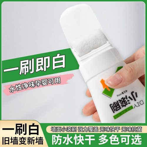 一件补墙漆补墙膏小滚刷漆涂鸦