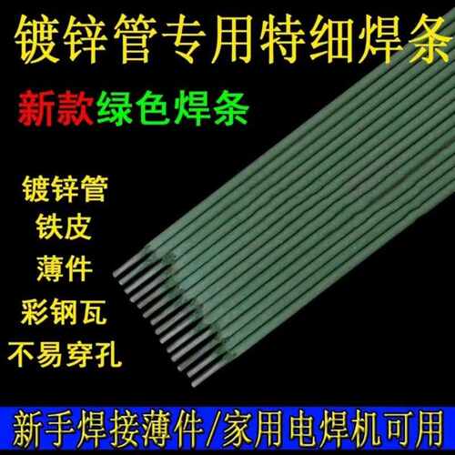 特细焊条薄铁皮彩钢瓦镀锌管专用