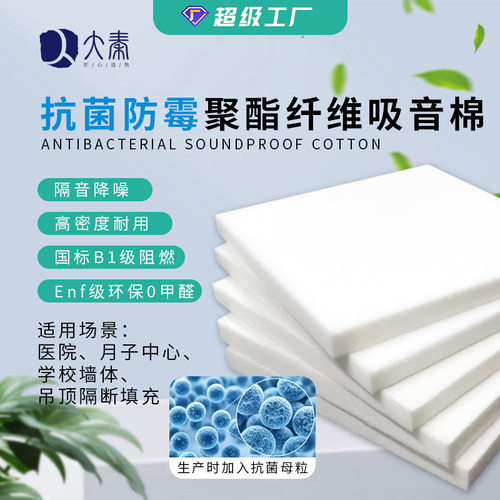 0甲醛聚酯纤维隔音棉防霉抗菌