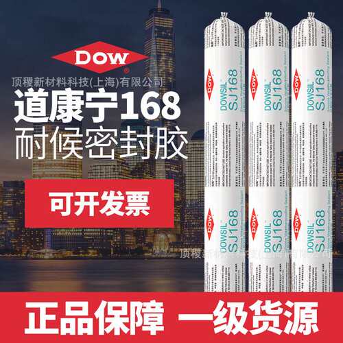 道康宁陶熙SJ168硅酮耐候密封胶