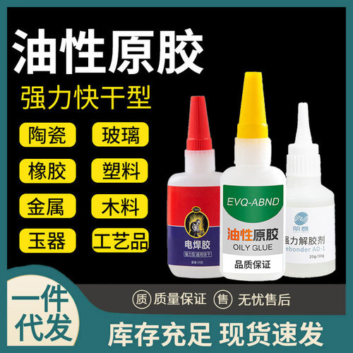 家用补鞋油性胶水原胶粘接剂