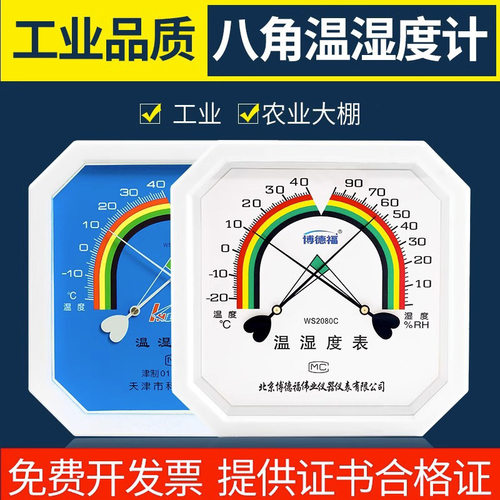 高精度温湿度计室内家用壁挂式