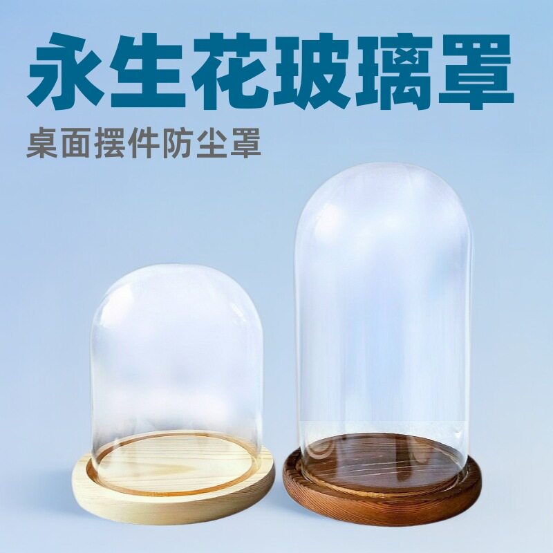 永生花玻璃罩透明桌面摆件人偶图片