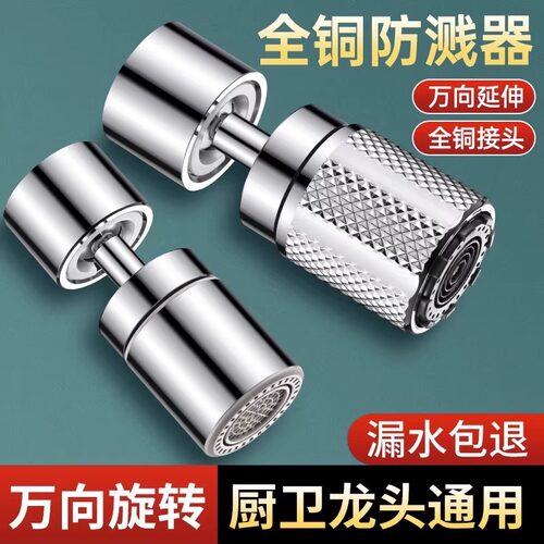 厨房水龙头延伸器防溅水万能接头