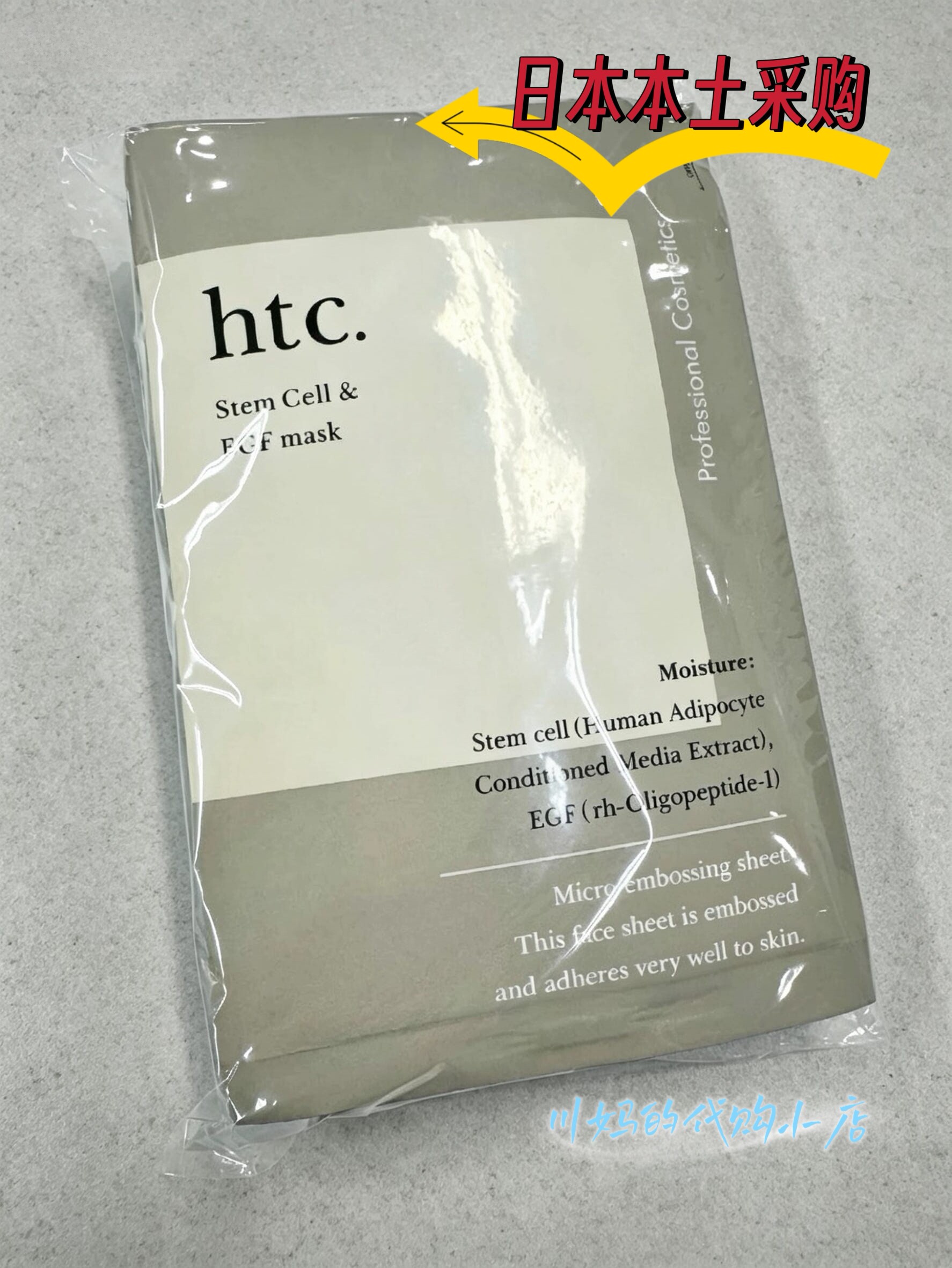 htc日本院线EGF干细胞面膜 补水修护细腻肌肤 紧致保湿贴片面膜图片