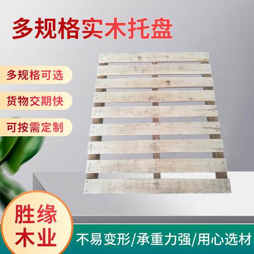 实木1200*1000托盘叉车物流实木托盘铲板厂家直供